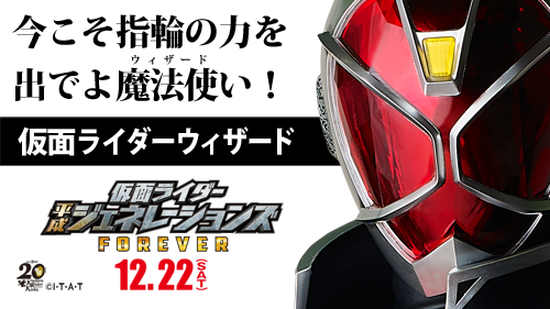 仮面ライダーウィザード