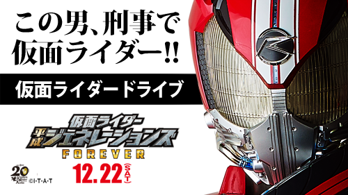 仮面ライダードライブ