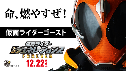 仮面ライダーゴースト