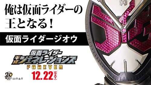 仮面ライダージオウ