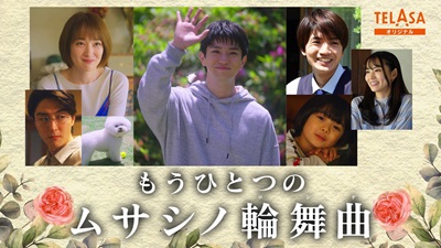 ムサシノ輪舞曲』 Blu-ray&DVD-BOX本日発売！！｜ニュース｜オシドラ