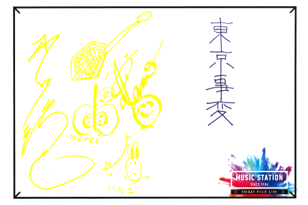 アフターmステ ミュージックステーション テレビ朝日