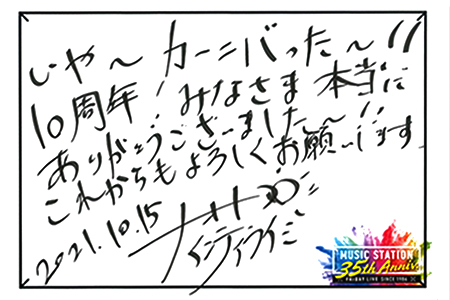 アフターmステ ミュージックステーション テレビ朝日