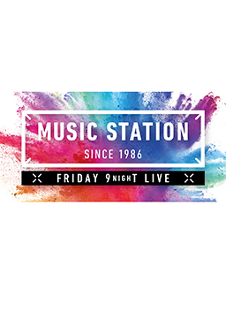 ミュージックステーション