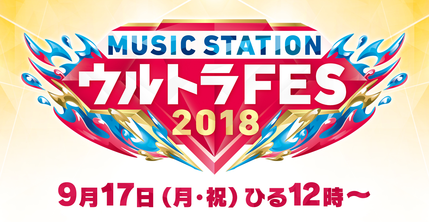 MUSIC STATION ウルトラFES