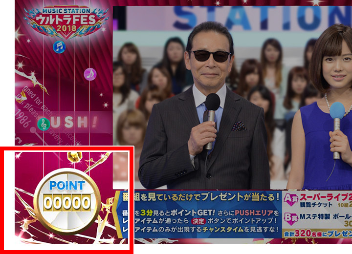 データ放送 Music Station ウルトラfes テレビ朝日