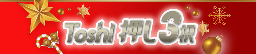 Toshlに歌ってほしい歌を決めるToshl押し3択