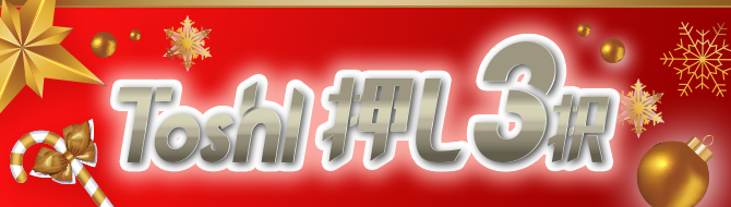 Toshlに歌ってほしい歌を決めるToshl押し3択