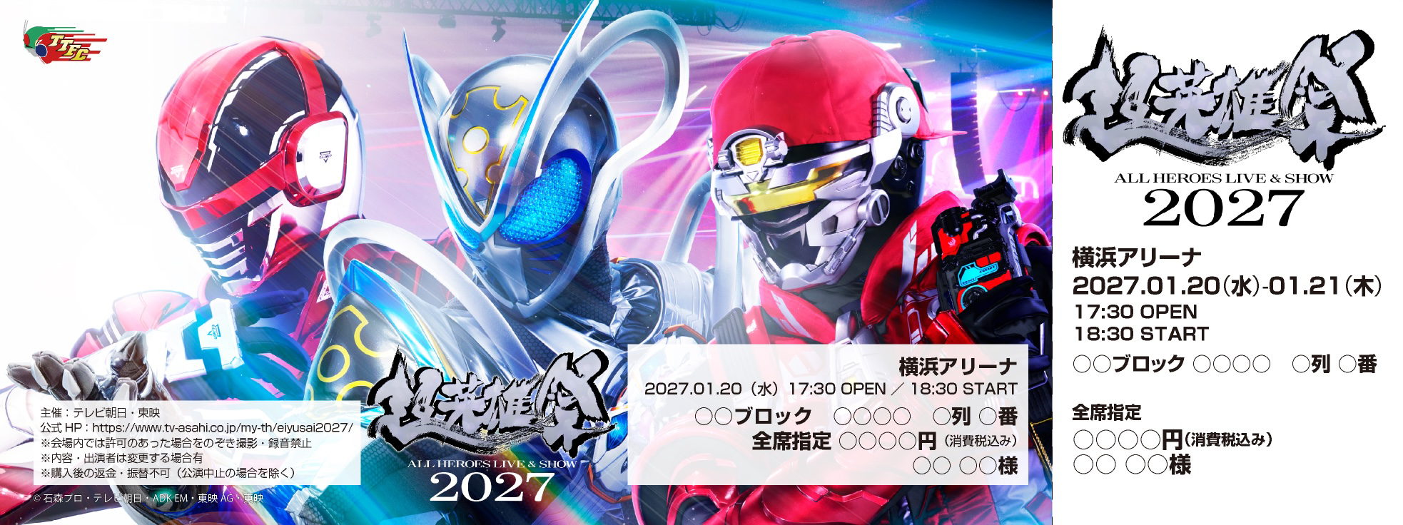 TTFC先行限定オリジナルデザインチケット