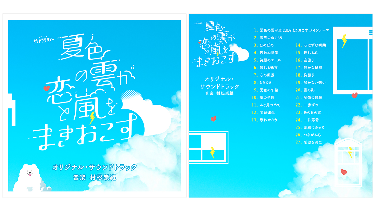 オリジナル・サウンドトラックの発売が決定しました!!｜ニュース｜オシ