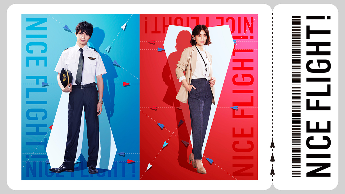 イントロダクション|金曜ナイトドラマ『NICE FLIGHT!』|テレビ朝日