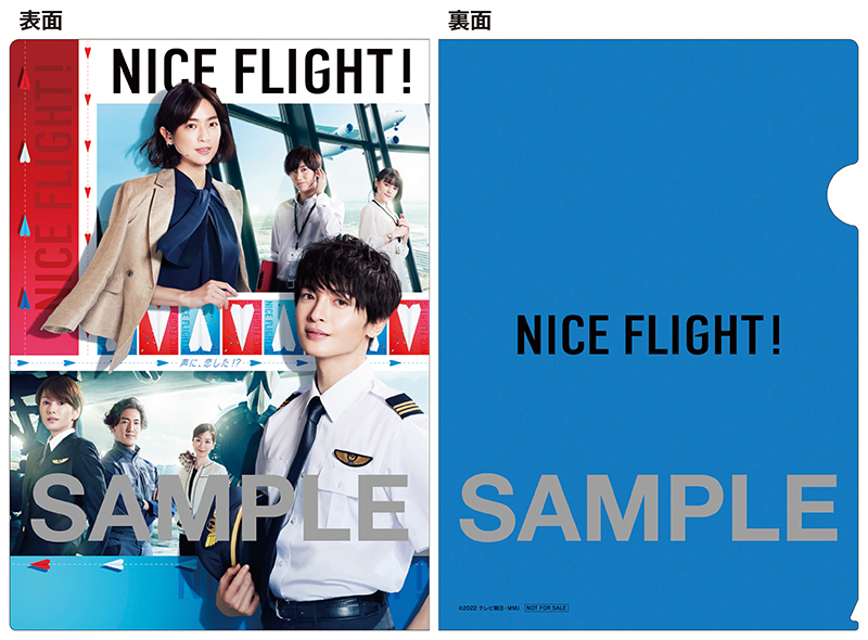 NICE FLIGHT!』Blu-ray＆DVD本日発売！｜ニュース｜金曜ナイトドラマ