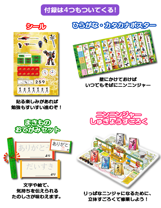 手裏剣戦隊ニンニンジャー知育ドリルが6月5日 金 に販売開始 手裏剣戦隊ニンニンジャー テレビ朝日