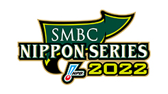 SMBC日本シリーズ2021