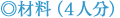 材料