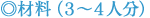 材料