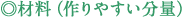 材料