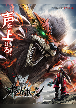 角醒ハンター オメガホーン