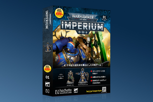 アシェット・コレクションズ・ジャパン「ウォーハンマー40,000