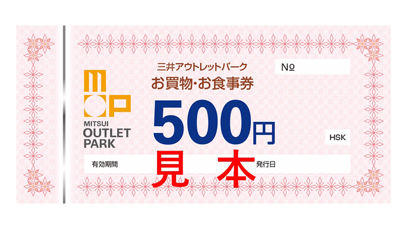 三井アウトレットパーク お買い物・お食事券  4000円分 三井アウトレットパーク　お買物・お食事　2枚　三井アウトレットパーク　倉敷　アウトレットスペシャルクーポン