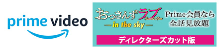 おっさんずラブ In The Sky のオリジナル サウンドトラック盤が発売決定 ニュース 土曜ナイトドラマ おっさんずラブ In The Sky テレビ朝日 おっさんずラブ In The Sky のオリジナル サウンドトラック盤が発売決定 ニュース 土曜ナイトドラマ おっさんずラブ In The Sky テレビ朝日