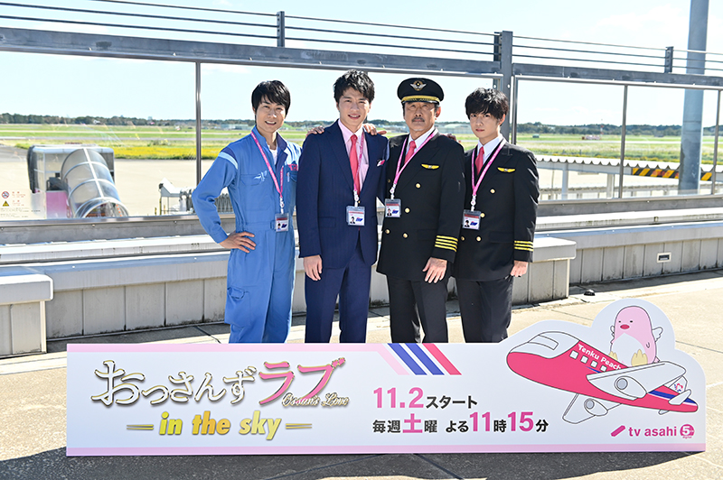 制服姿で颯爽と登場 おっさんずラブ In The Sky 会見に田中圭 吉田鋼太郎 千葉雄大 戸次重幸が登壇 ニュース 土曜ナイトドラマ おっさんずラブ In The Sky テレビ朝日
