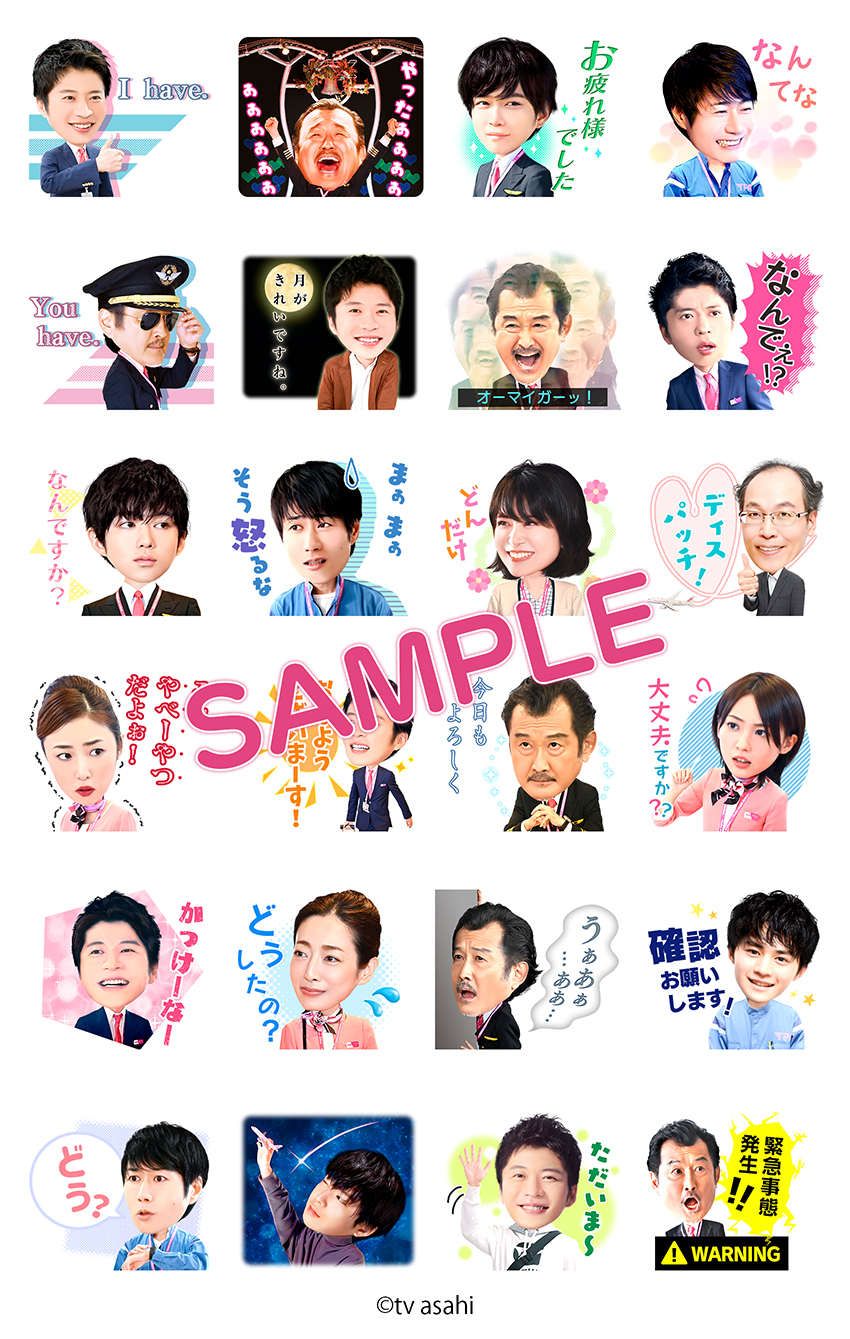 Line公式スタンプ おっさんずラブ In The Sky 発売 ニュース 土曜ナイトドラマ おっさんずラブ In The Sky テレビ朝日