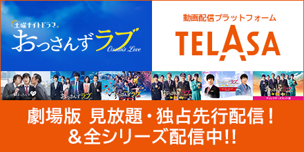 おっさんずラブ コミックス単行本第1巻 本日発売 ニュース 土曜ナイトドラマ おっさんずラブ テレビ朝日