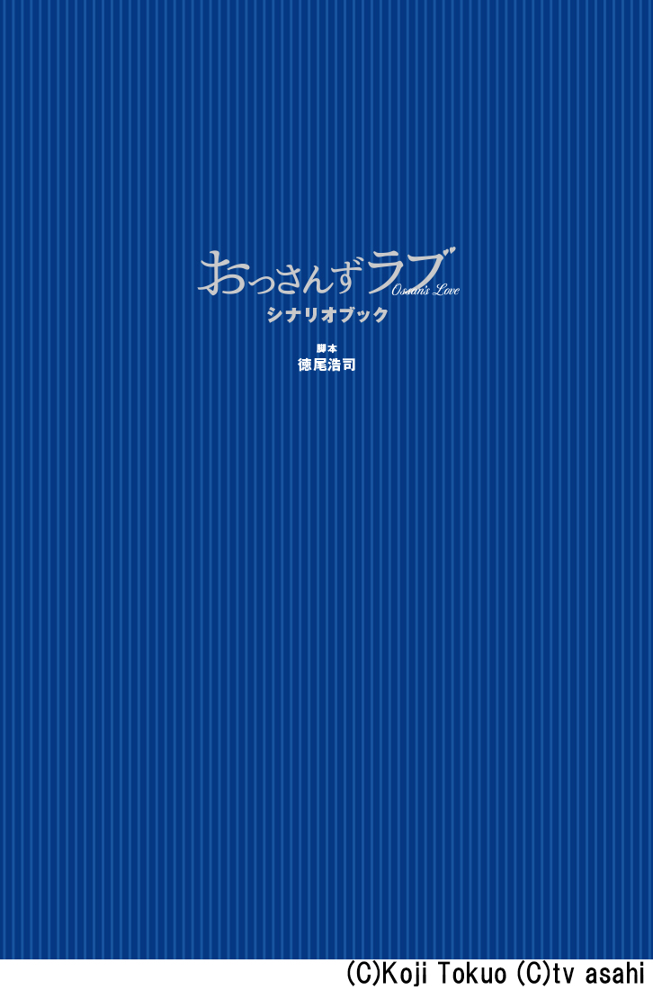 おっさんずタオル3種