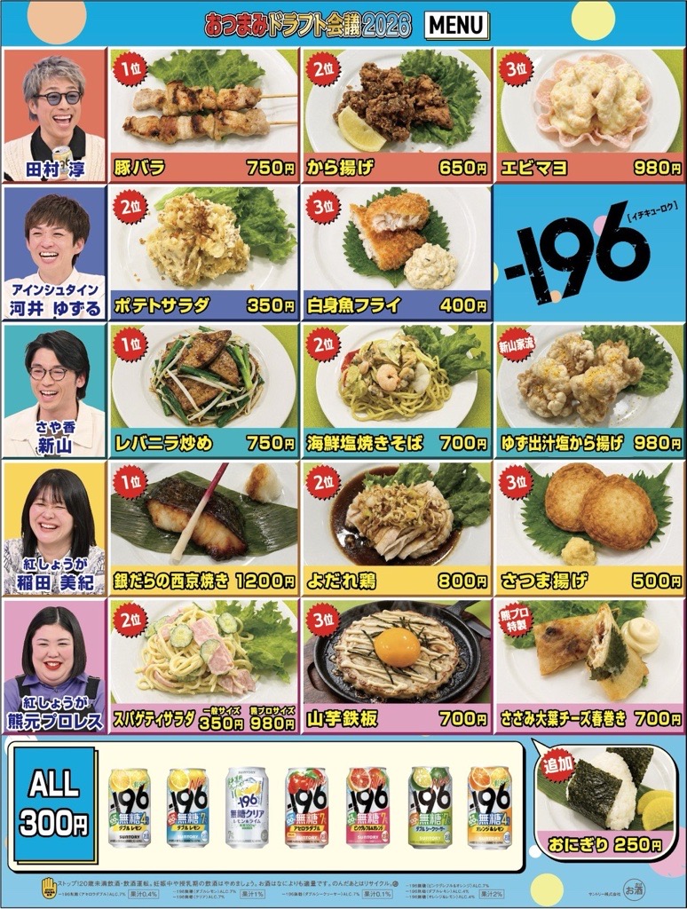 アメトーーク×-196 六本木ヒルズおつまみ祭り｜テレビ朝日