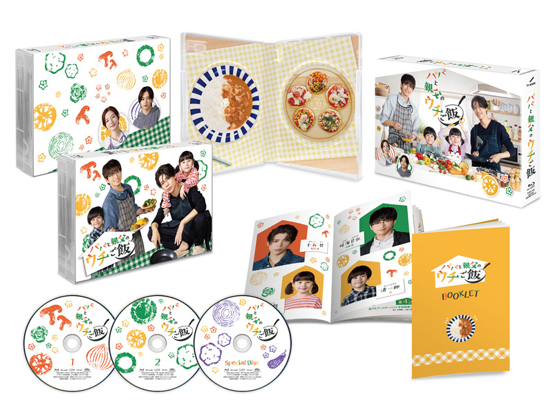 パパと親父のウチご飯』Blu-ray BOXパッケージデザイン&特典映像内容が