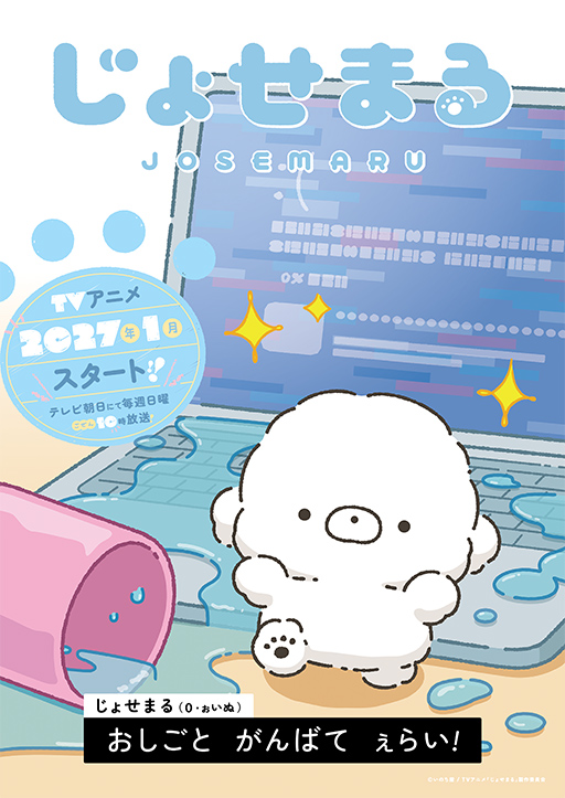 じょせまる