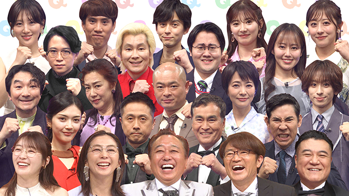 次回予告｜クイズプレゼンバラエティー Qさま!!｜テレビ朝日