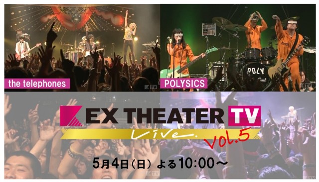 EXシアターTV-#5_01