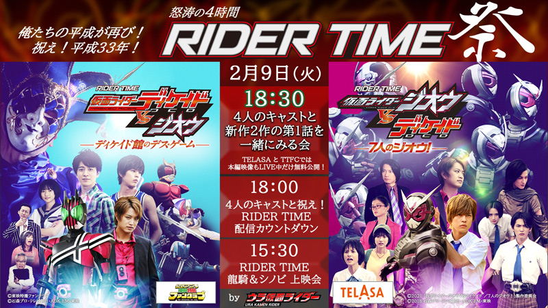 仮面 ライダー ジオウ vs ディケイド