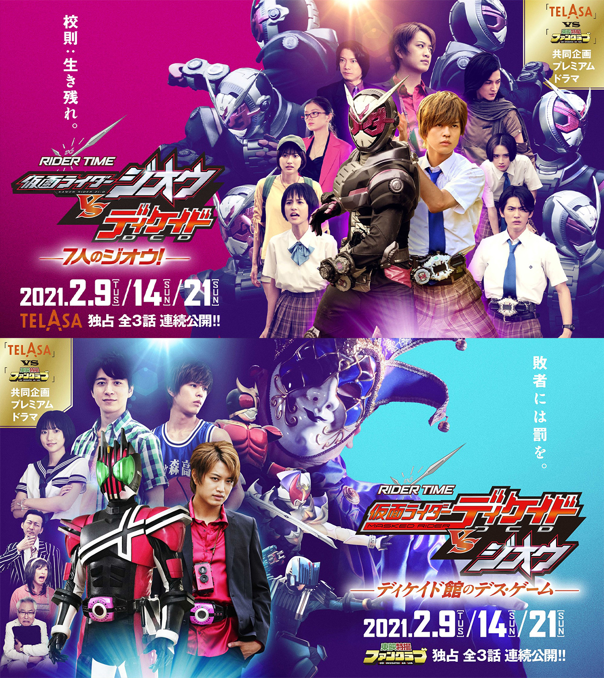 Ridertime 仮面ライダージオウvsディケイド Ridertime 仮面ディケイドvsライダージオウ テレビ朝日