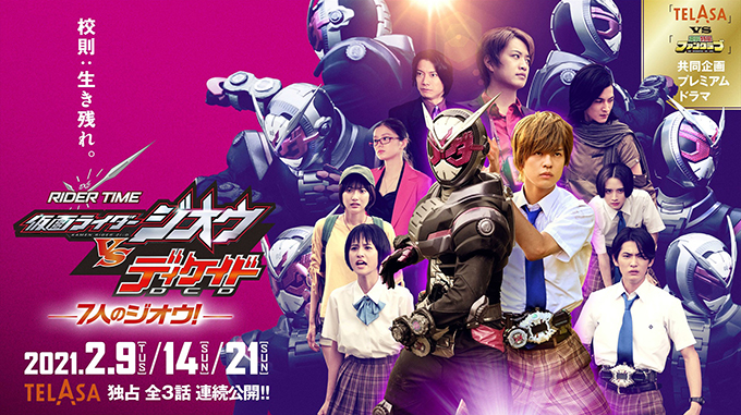 Rider Time 仮面ライダージオウ Vs ディケイド ７人のジオウ の動画を無料視聴できる配信サービスと方法まとめ Vodリッチ