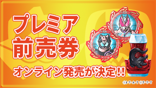 映画プレミア前売券