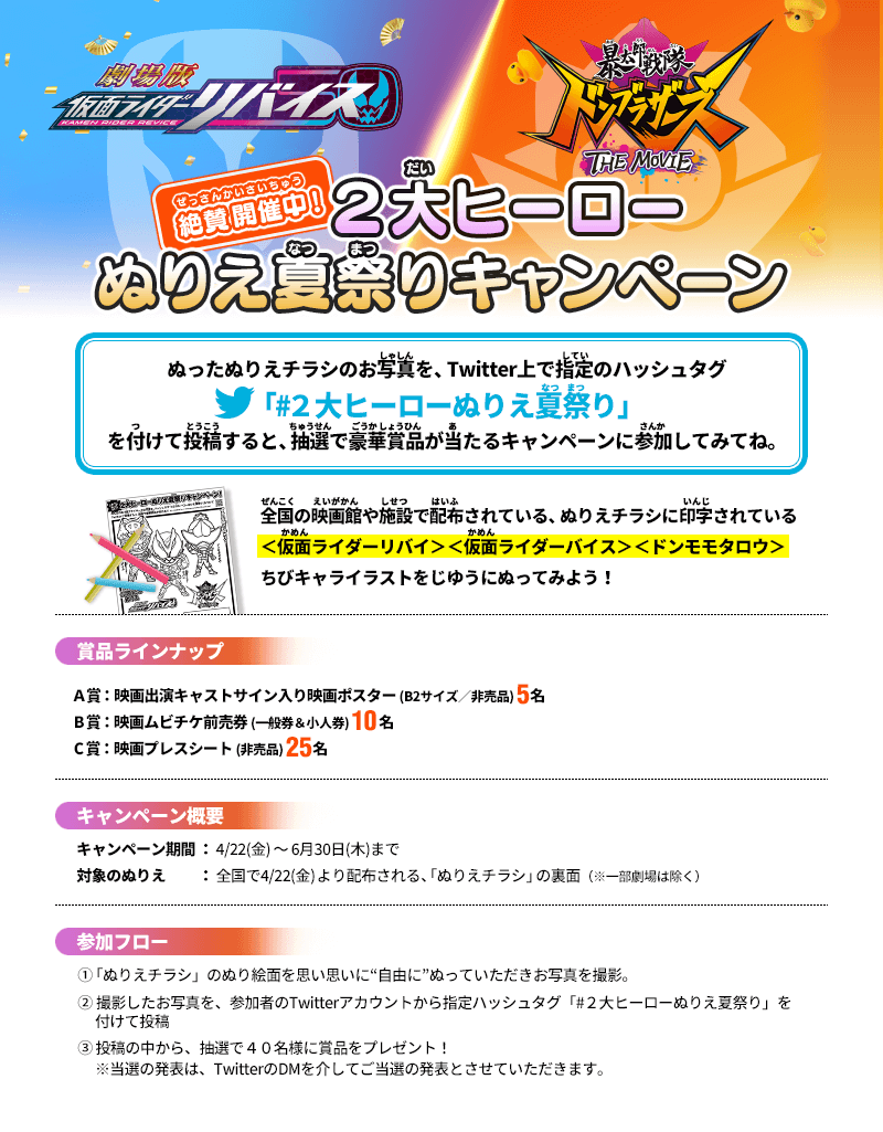 2大ヒーローぬりえ夏祭りキャンペーン