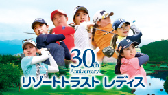 リゾートトラスト レディス2022