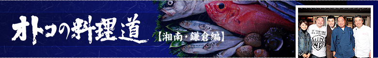 オトコの料理道