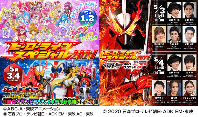 ヒーローライブスペシャル21 開催決定 ニュース 仮面ライダーセイバー テレビ朝日