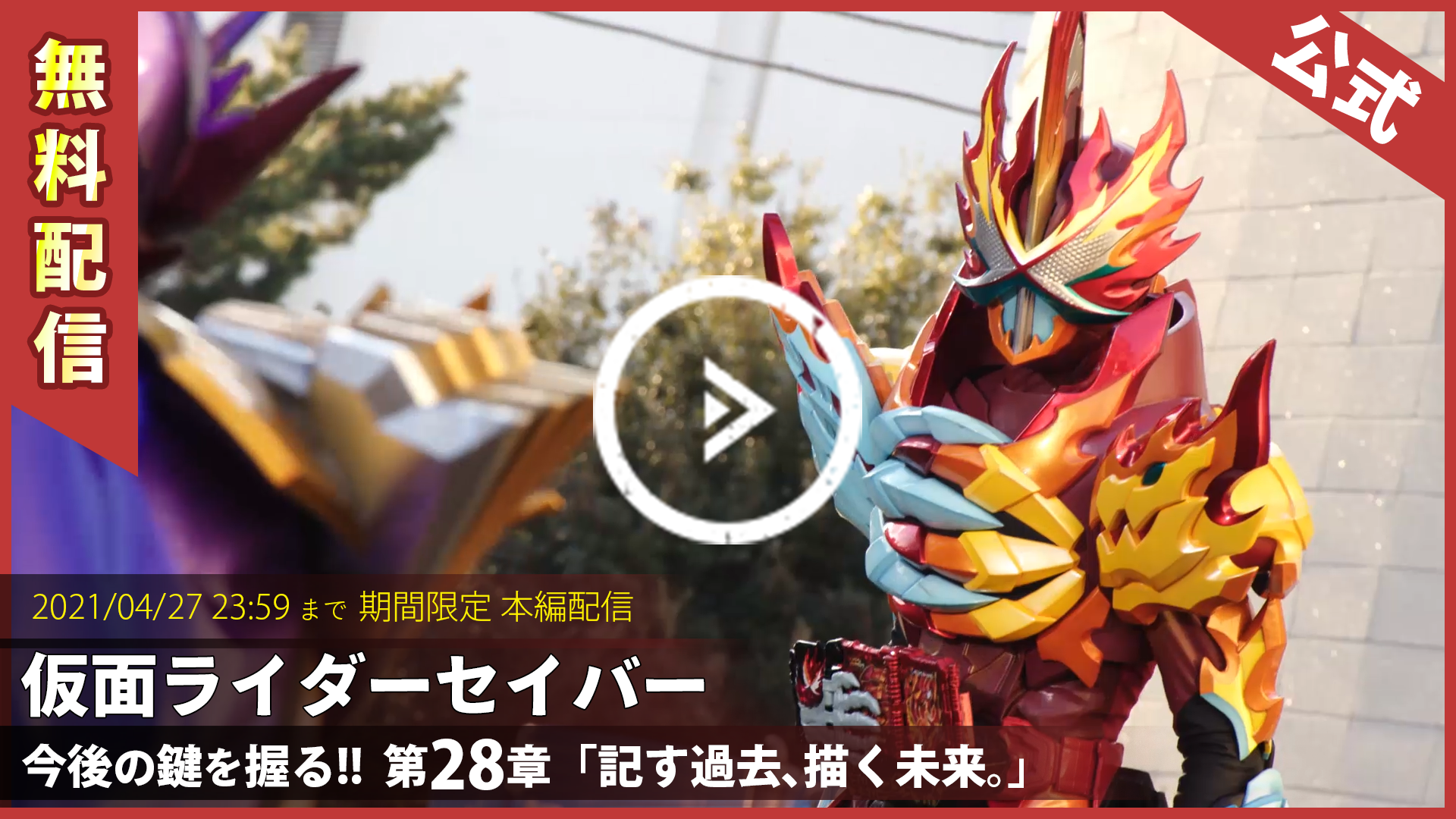 画像をダウンロード 仮面ライダー セイバー 壁紙 仮面ライダー セイバー 壁紙