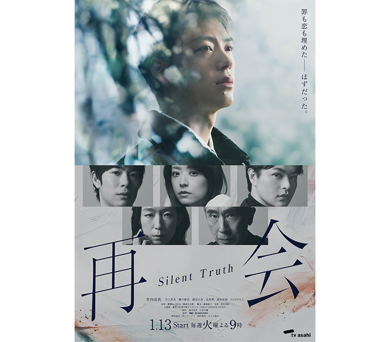 ニュース|再会~Silent Truth~|テレビ朝日