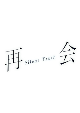 再会～Silent Truth～