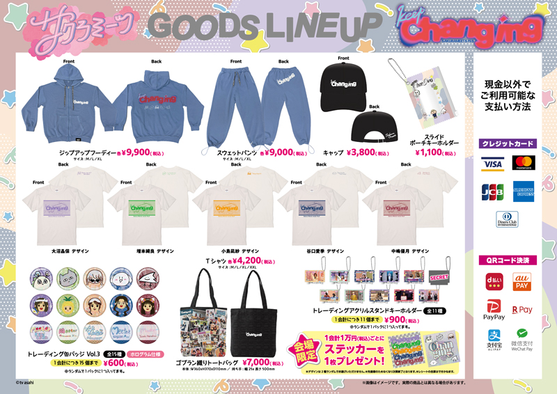グッズ一覧