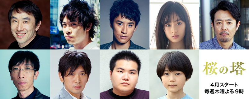 キャスト発表第3弾 段田安則が 桜の塔 頂点に君臨する警視総監に 渡辺大知 馬場徹 井本彩花 岡部たかし 小松和重 長谷川朝晴 駒木根隆介 小林優仁 実力派 話題のキャストが続々参戦 ニュース 木曜ドラマ 桜の塔 テレビ朝日
