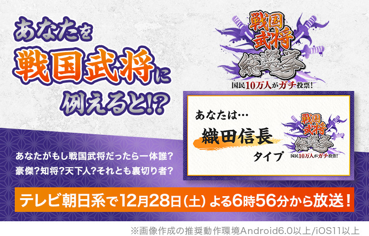 戦国武将総選挙診断メーカー テレビ朝日