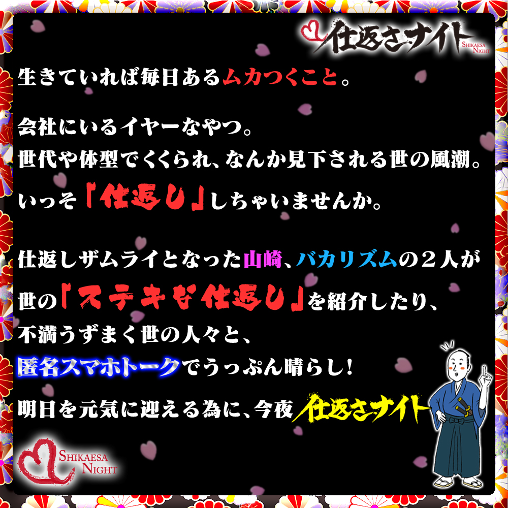 仕返さナイト テレビ朝日