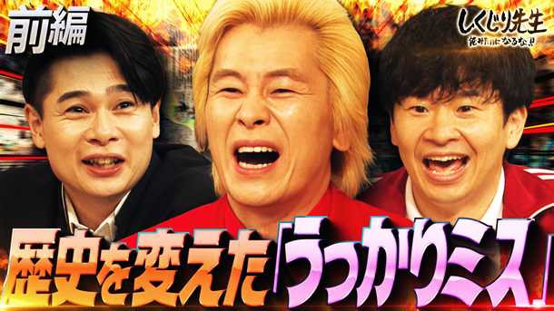 #314：カズレーザー先生!東西ドイツ、ベルリンの壁崩壊のまさかの真相【前編】